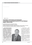 Системно-структурная организация соревновательной деятельности в спортивных видах гимнастики