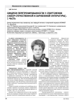 Синдром перетренированности у спортсменов (обзор отечественной и зарубежной литературы). Часть 1