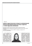 Модель педагогического процесса формирования личностной физической культуры студентов с учетом идеалов олимпизма
