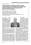 Моделирование тренировочной программы по физической и функциональной подготовке юных футболистов на начальном этапе многолетней тренировки
