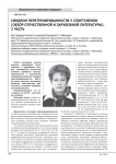 Синдром перетренированности у спортсменов (обзор отечественной и зарубежной литературы). 2 часть