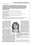 Особенности технической подготовленности и сенсомоторных реакций футболистов разной квалификации с учетом асимметрии нижних конечностей