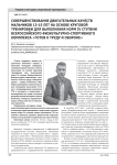 Совершенствование двигательных качеств мальчиков 13-15 лет на основе круговой тренировки для выполнения норм IV ступени Всероссийского физкультурно-спортивного комплекса «Готов к труду и обороне»