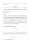 Обобщение открытой космологической модели с излучением
