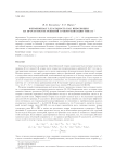 Фермионная Т-дуальностъ как инволюция на пространстве решений супергравитации типа II