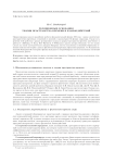 Реляционные основания теории пространства-времени и взаимодействий