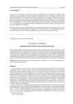 Вероятностные законы и образование отходов