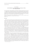 Собственные характеристики системы отсчёта как 4-инварианты