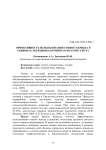 Эффективность использования соевого жмыха в рационах молодняка крупного рогатого скота