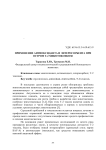 Применение антиоксиданта и энтеросорбента при остром Т-2 микотоксикозе