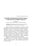 Коррекция состояния гомеостатических систем у собак при общем обезболивании и оперативном вмешательстве с помощью актовегина