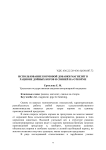 Использование кормовой добавки магнезит в рационе дойных коров и свиней на откорме