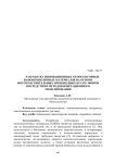 Разработка инновационных хемосенсорных нанокомпозитных материалов на основе фоточувствительных производных краун-эфиров посредством методов имитационного моделирования