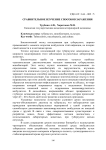 Сравнительное изучение способов заражения