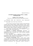 Строение бронхиального дерева у норки американской