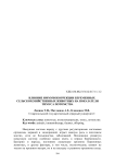 Влияние иммунокоррекции беременных сельскохозяйственных животных на показатели тимуса потомства