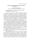 Исследование и диагностика вирусного гепатита Е