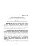 Гематологические показатели свиней при использовании в рационах биологически активных веществ