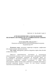 Агроэкологические аспекты ведения молочного скотоводства в условиях нефтегазового техногенеза