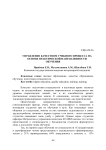 Управление качеством учебного процесса на основе практической направленности обучения