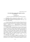 Организация самостоятельной работы студентов
