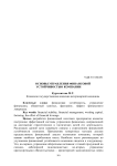 Основы управления финансовой устойчивостью компании