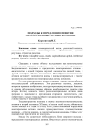 Подходы к определению понятия «нематериальные активы» компании
