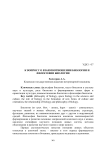 К вопросу о взаимоотношении биологии и философии биологии