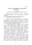 Проблема детерминизма в современной биологии