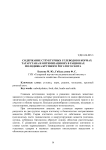 Содержание структурных углеводов в кормах Татарстана и оптимизация их в рационах молодняка крупного рогатого скота