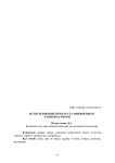 Использование препарата Микробонд в рационах норок