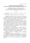 Выделение высокоэффективных микроорганизмов и их использование в земледелии