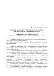 Влияние частотно - резонансной терапии на иммунную систему свиноматок