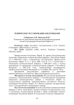 Техническое регулирование в ветеринарии