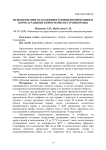 Использование осолаженного концентрированного корма в рационе коров черно-пестрой породы