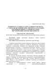 Активность аланин- и аспртатаминотрансфераз, α - амилазы, щелочной и кислой фосфатаз в тканях ободочной кишки у разновозрастных чистопородных и помесных поросят