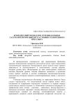 Комплексный подход при лечении больных гастроэнтеритом цыплят в условиях техногенного прессинга