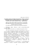 Сравнительное изучение некоторых свойств нового противотуберкулезного препарата - Линарола и туберкулостатика первого ряда - Изониазида