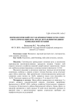 Морфологический состав крови крупного рогатого скота при фасциолезе, после дегельминтизации и комплексной терапии