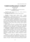 Акарицидная активность препарата «Дельцид» при лечении крупного рогатого скота, зараженного демодекозом