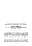 Фагоцитарная активность лейкоцитов периферической крови у разных видов животных