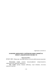 Влияние цирковирусной инфекции свиней на минеральный обмен веществ