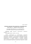 Влияние иммуностимуляторов на формирование иммунитета у свиноматок и поросят