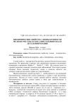 Биохимические свойства слюны крупного и мелкого рогатого скота при гельминтозах и дегельминтизации