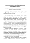 Экологические особенности эпизоотологии стронгилоидоза поросят