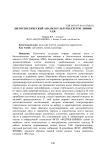 Цитогенетический анализ культуры клеток линии LEK
