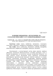 Влияние пробиотика «Ветоспорин» на гематологический статус новорожденных телят