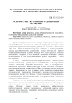 Лазер как средство коррекции радиационных поражений