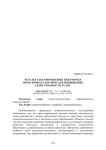 Результаты применения некоторых иммуномодуляторов для повышения резистентности телят