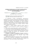 Влияние дозированого частного резонансного звукового воздействия на иммунную систему индюшат